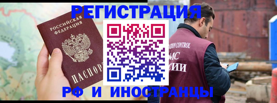 временная регистрация законно в Тырныаузе