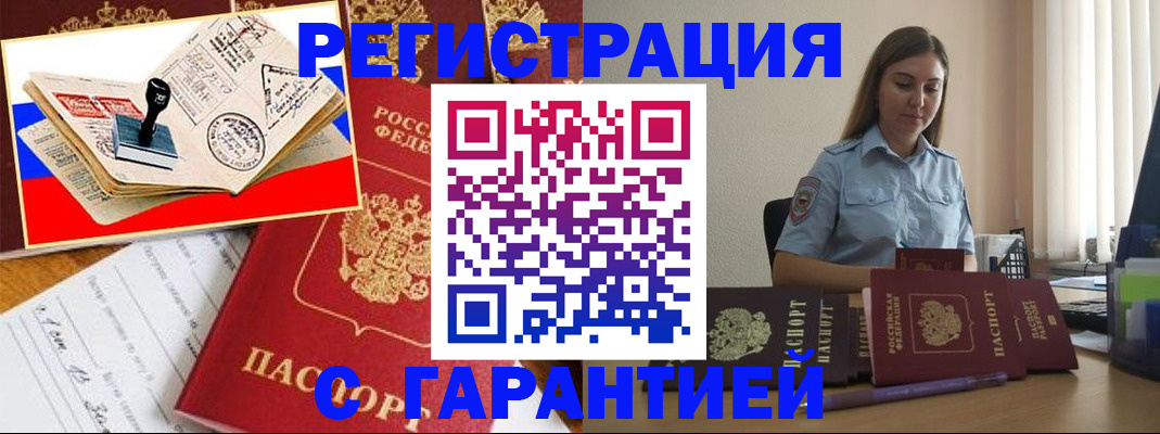 миграционный учет в Тырныаузе